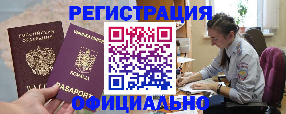 временная регистрация в Коммунаре
