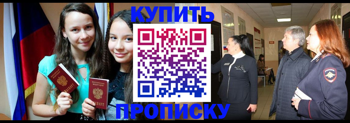 прописка штамп в Коммунаре